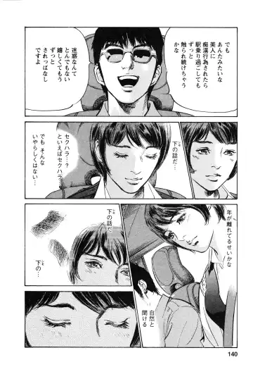 [Hazuki Kaoru - Tomisawa Chinatsu] My Pure Lady Vol.9 Fhentai - Page 141