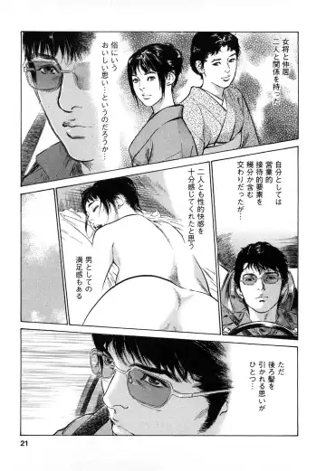 [Hazuki Kaoru - Tomisawa Chinatsu] My Pure Lady Vol.9 Fhentai - Page 22