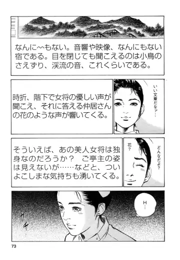 [Hazuki Kaoru - Tomisawa Chinatsu] My Pure Lady Vol.9 Fhentai - Page 74