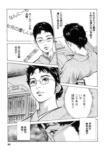 [Hazuki Kaoru - Tomisawa Chinatsu] My Pure Lady Vol.9 Fhentai - Page 96