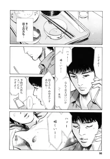 [Hazuki Kaoru - Tomisawa Chinatsu] My Pure Lady Vol.9 Fhentai - Page 99