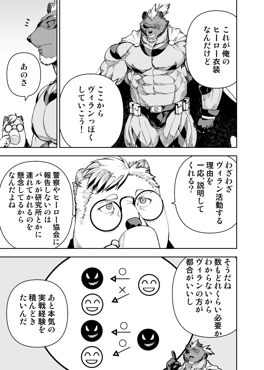 [Mennsuke] ヒーローもの Fhentai - Page 37