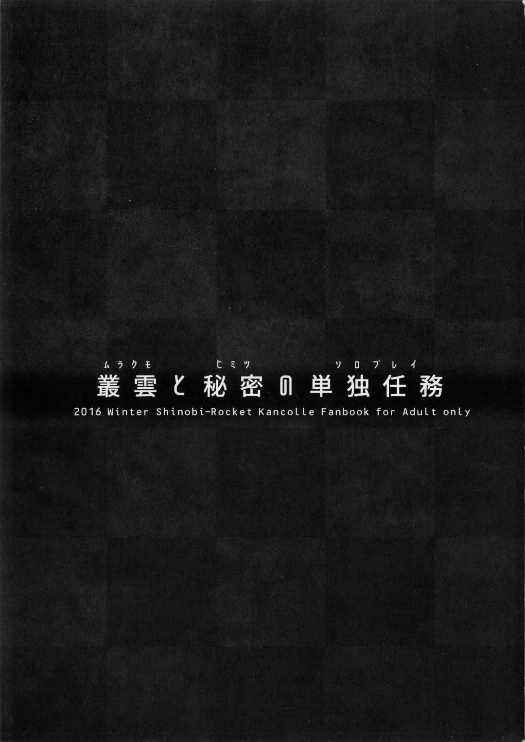 [Sasamashin] Murakumo to Himitsu no Solo Play Fhentai - Page 2