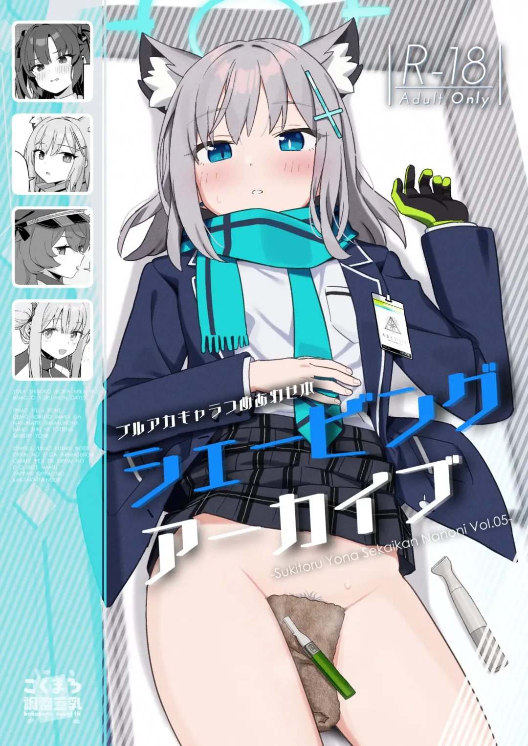 [Auman Zureedus] Shaving Archive -Sukitoru Yona Sekaikan Nanoni Vol.05- Fhentai - Page 1