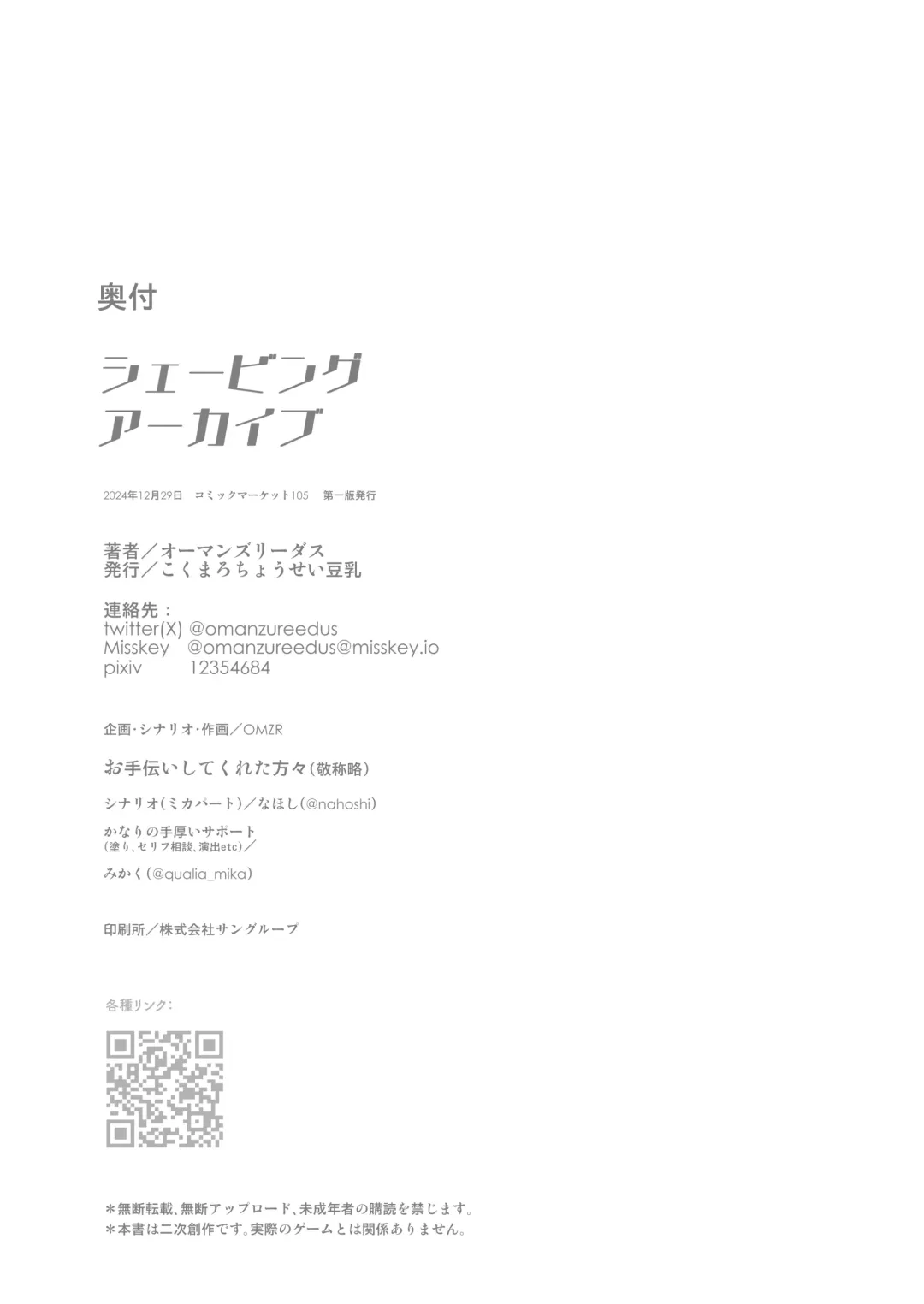 [Auman Zureedus] Shaving Archive -Sukitoru Yona Sekaikan Nanoni Vol.05- Fhentai - Page 22