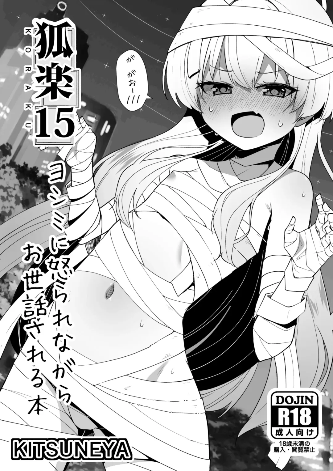 [Leafy] Koraku 15 Fhentai - Page 1