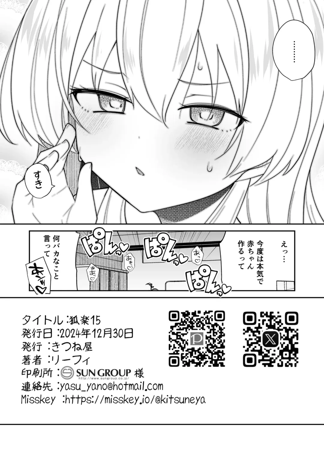 [Leafy] Koraku 15 Fhentai - Page 12