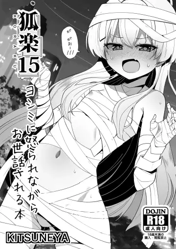 Read [Leafy] Koraku 15 - Fhentai