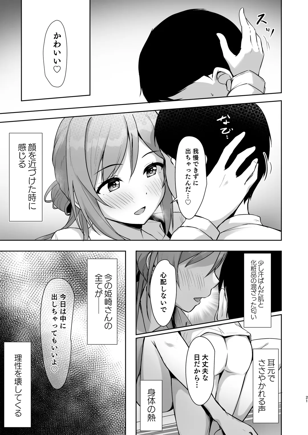 [Toyasu Aina] Mistake Onee-chan - Mistake my sister. Fhentai - Page 20
