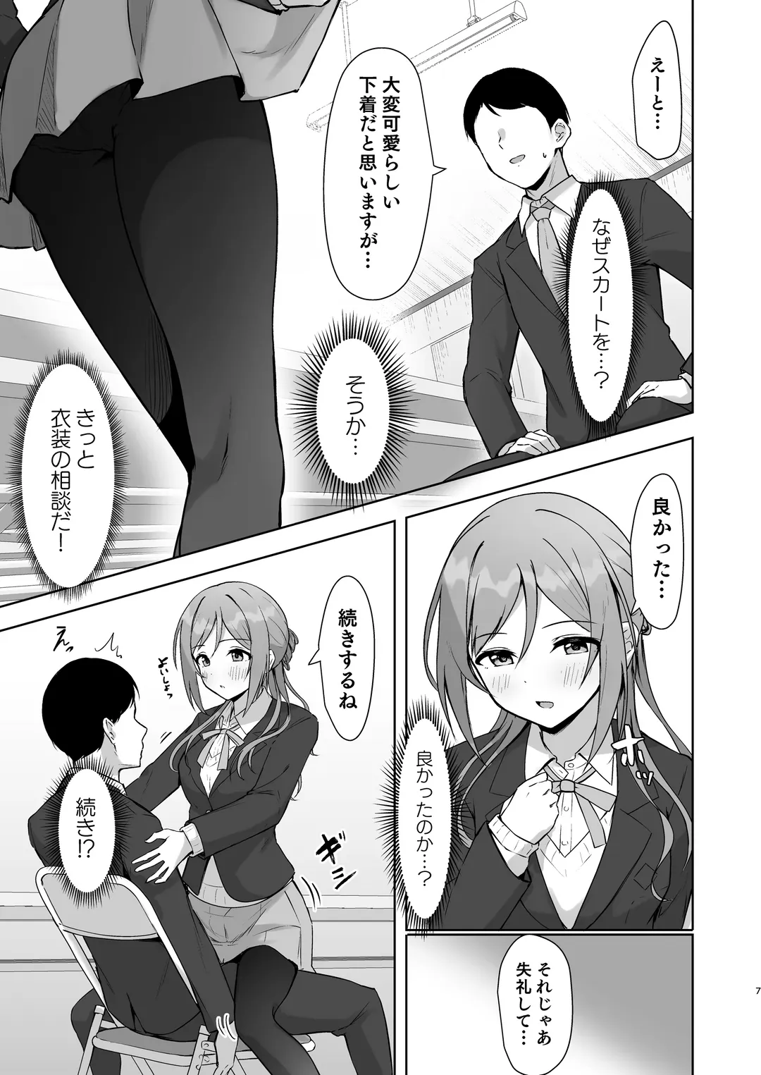 [Toyasu Aina] Mistake Onee-chan - Mistake my sister. Fhentai - Page 6