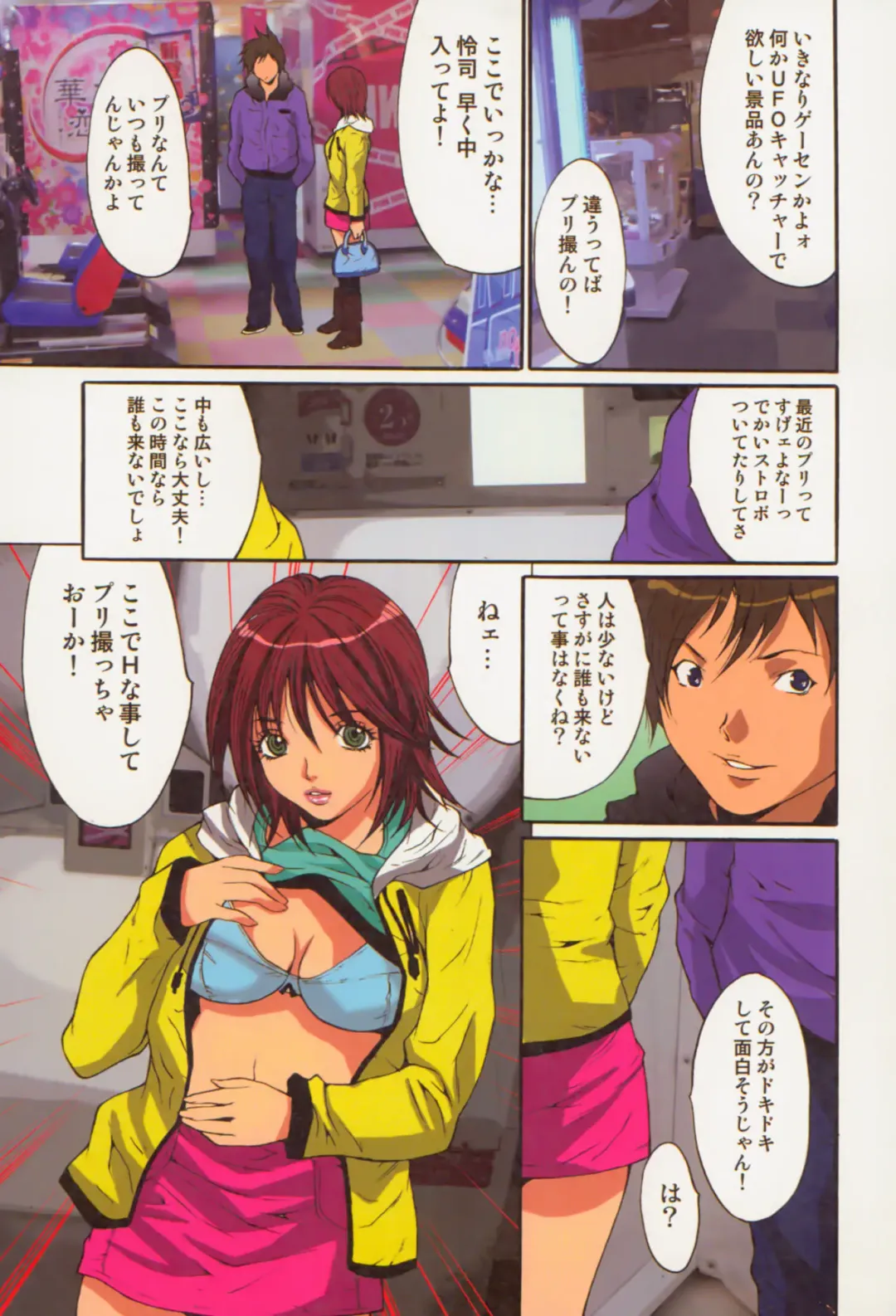 [Oyama Yasunaga] Shoujo Hatsutaiken Relay Fhentai - Page 21