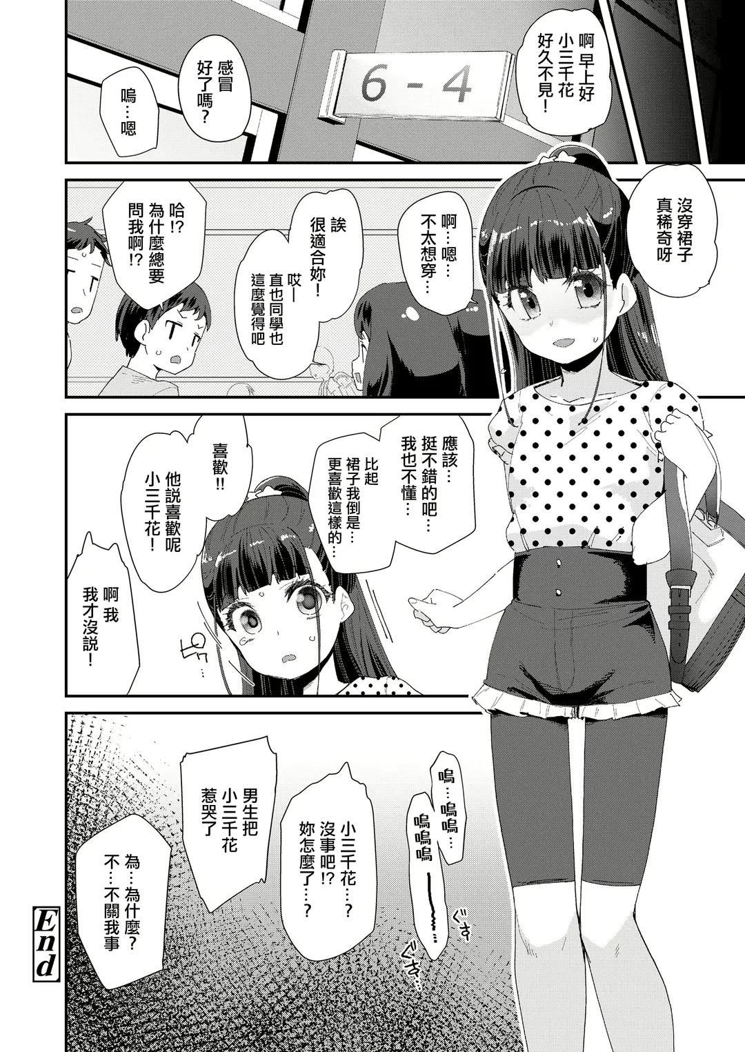 [Maeshima Ryou] 恋はうぬぼれ Fhentai - Page 18
