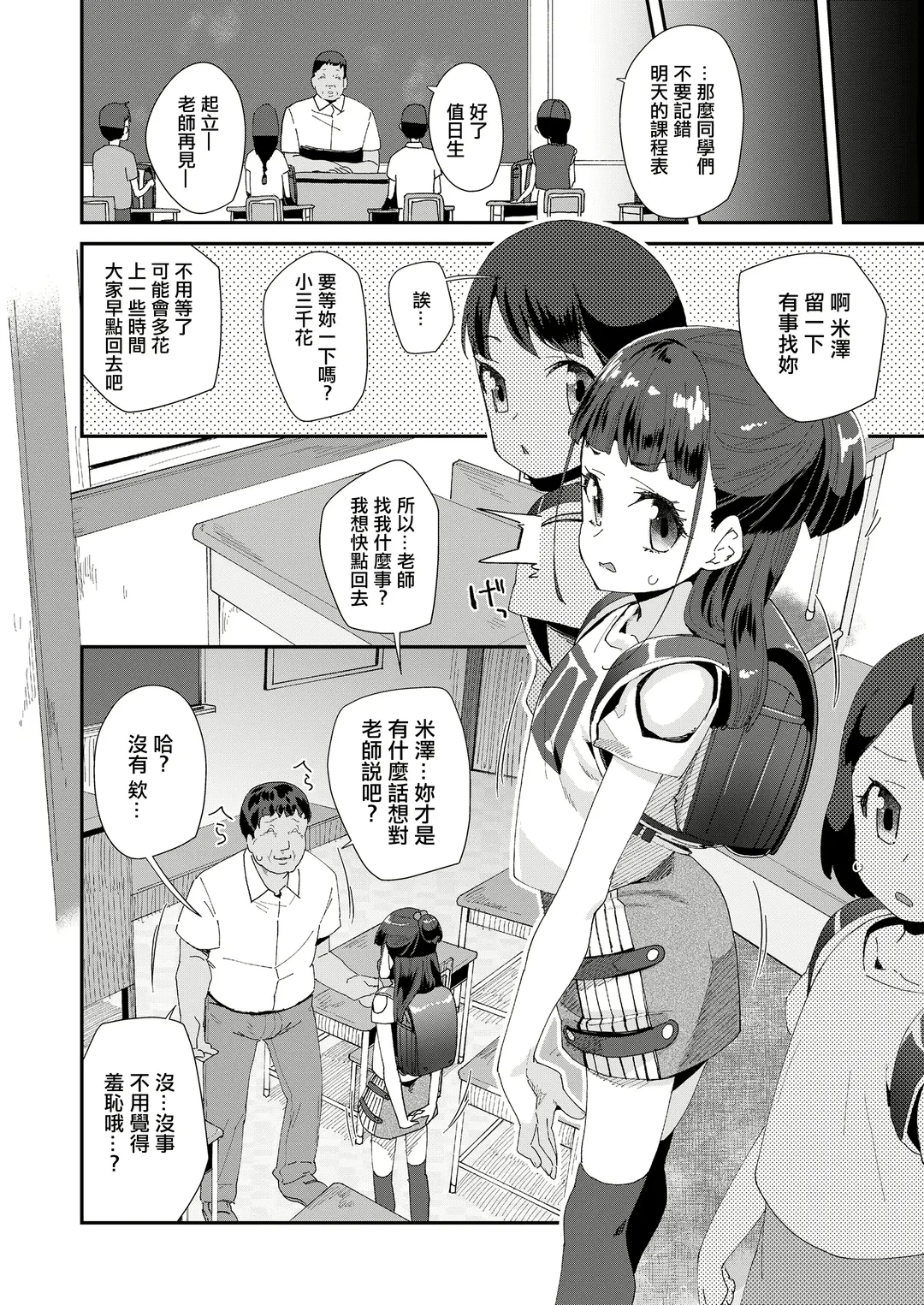 [Maeshima Ryou] 恋はうぬぼれ Fhentai - Page 2