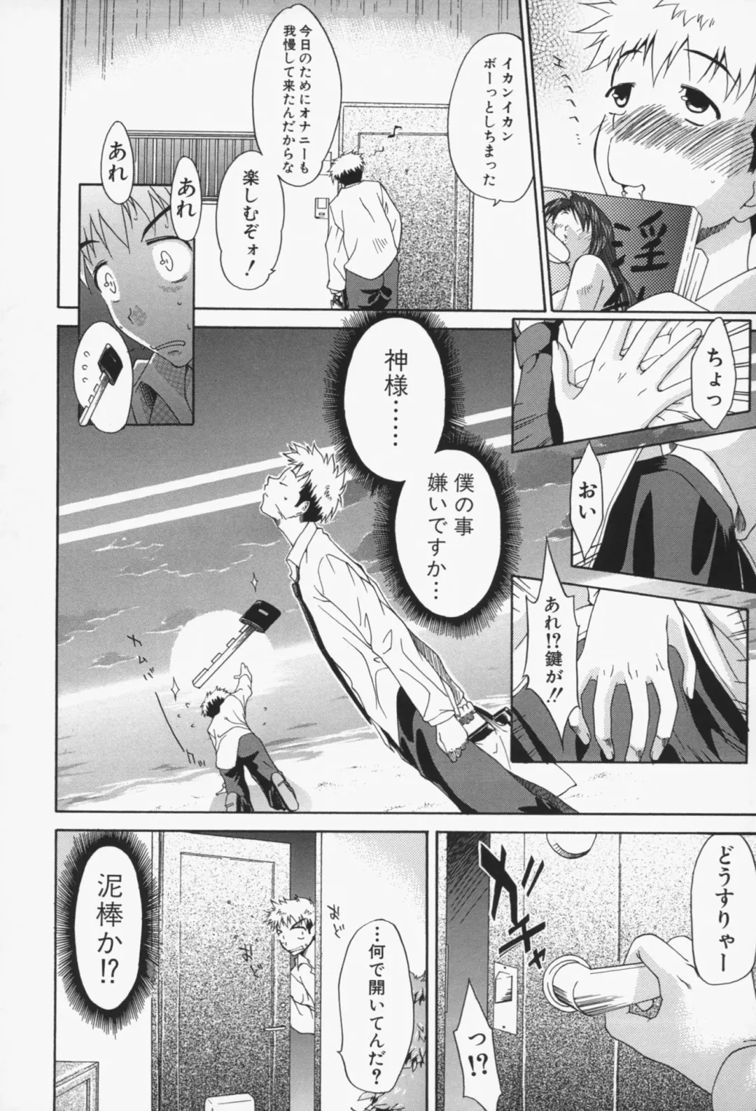 [Yukari Minemi] Insei-Hannou Fhentai - Page 159