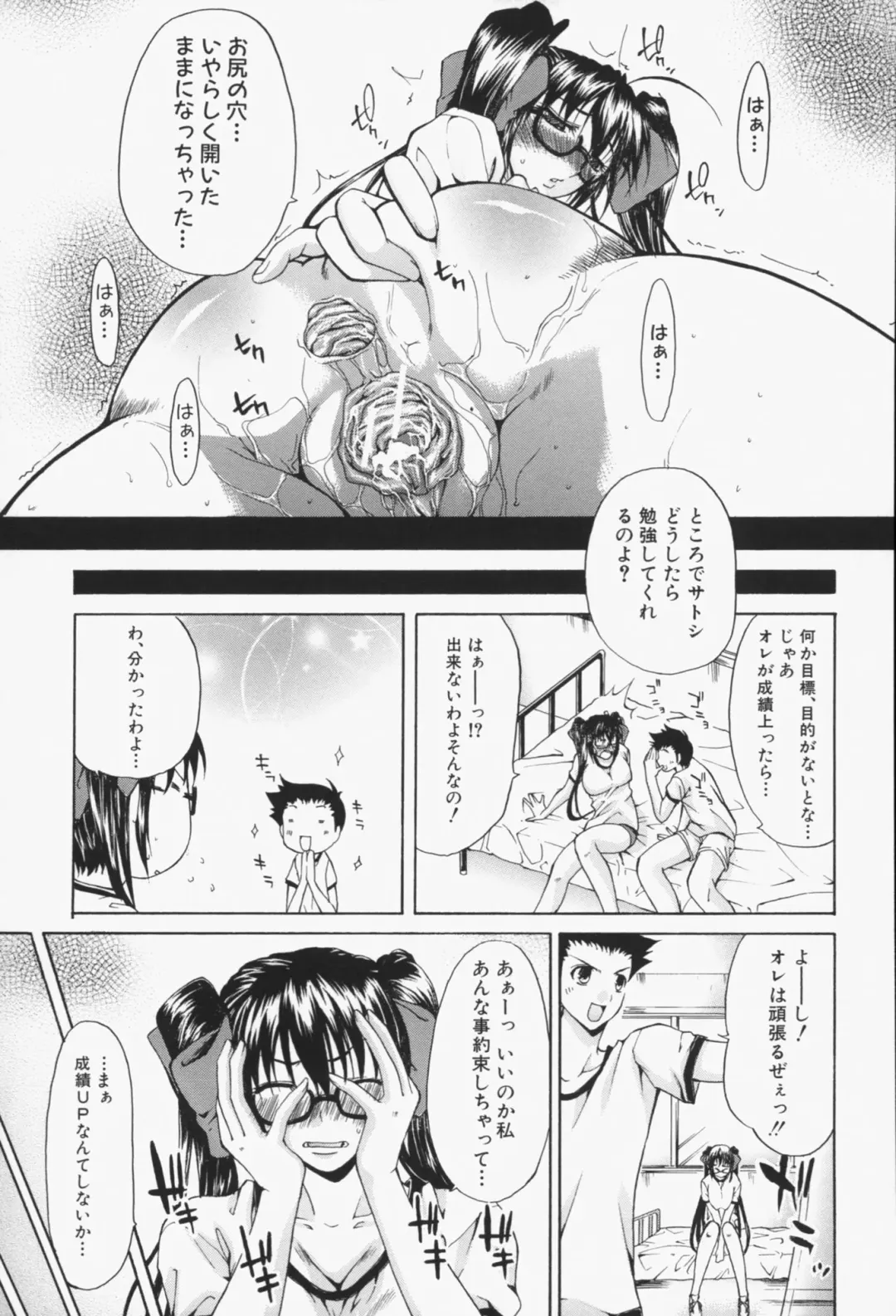 [Yukari Minemi] Insei-Hannou Fhentai - Page 88