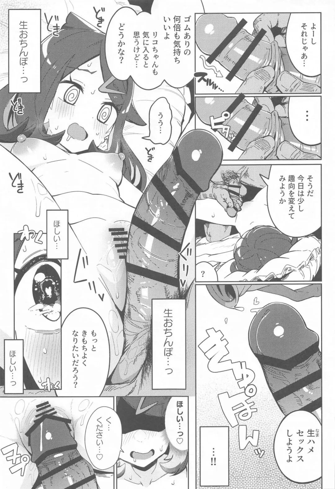 [Tottotonero Tarou.] POCKET BITCH HORIZONS Fhentai - Page 18