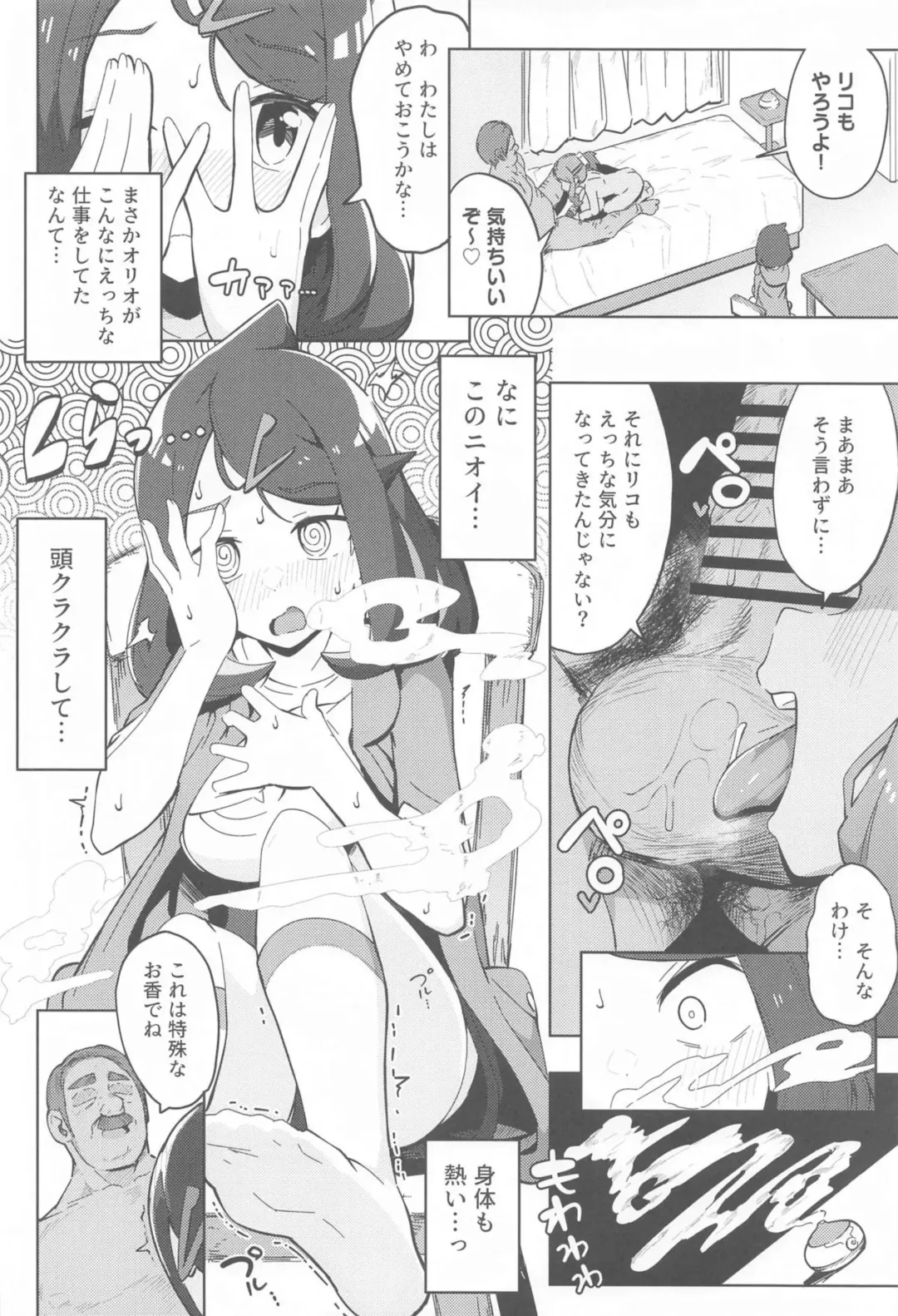 [Tottotonero Tarou.] POCKET BITCH HORIZONS Fhentai - Page 5