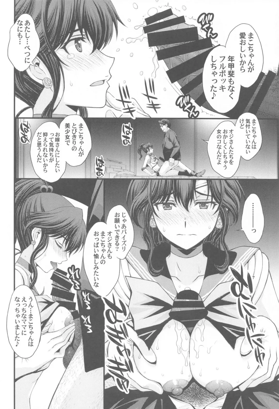 [Kitahara Aki] Mako-chan Aisare Joshi - Sailor Jupiter 4 Fhentai - Page 13