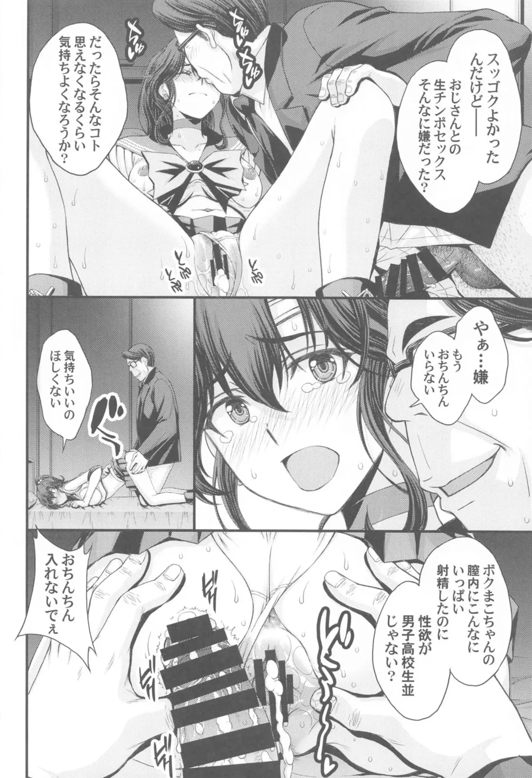 [Kitahara Aki] Mako-chan Aisare Joshi - Sailor Jupiter 4 Fhentai - Page 27