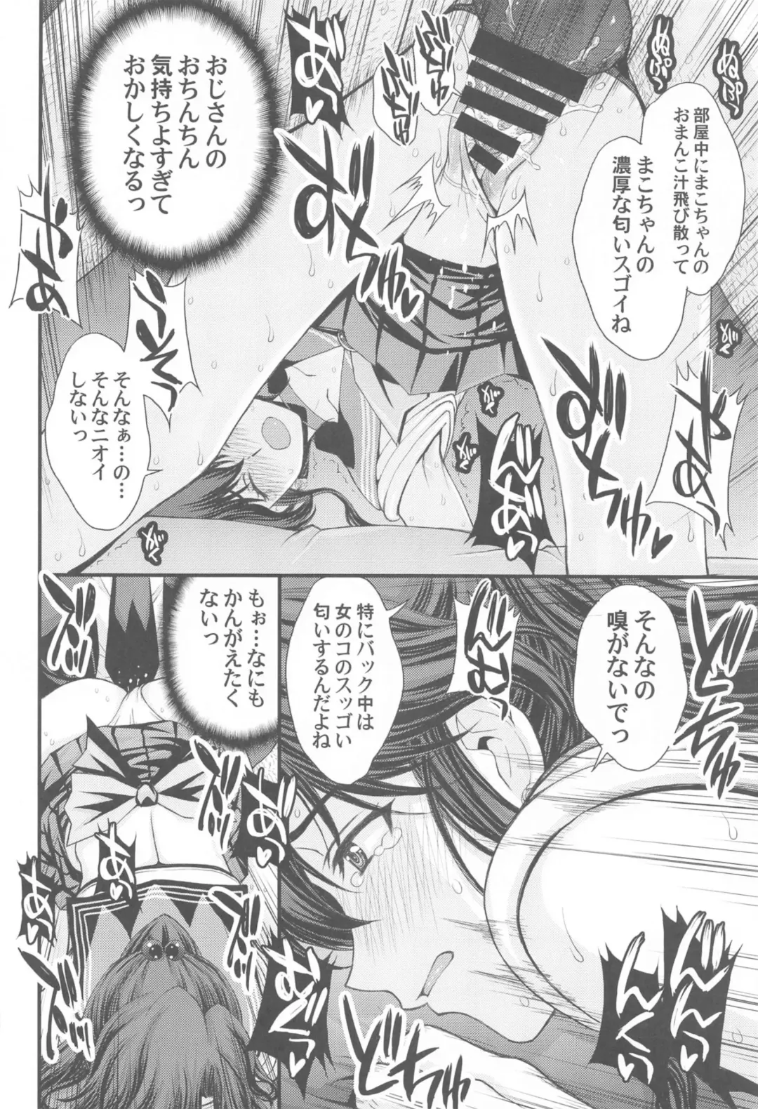 [Kitahara Aki] Mako-chan Aisare Joshi - Sailor Jupiter 4 Fhentai - Page 29