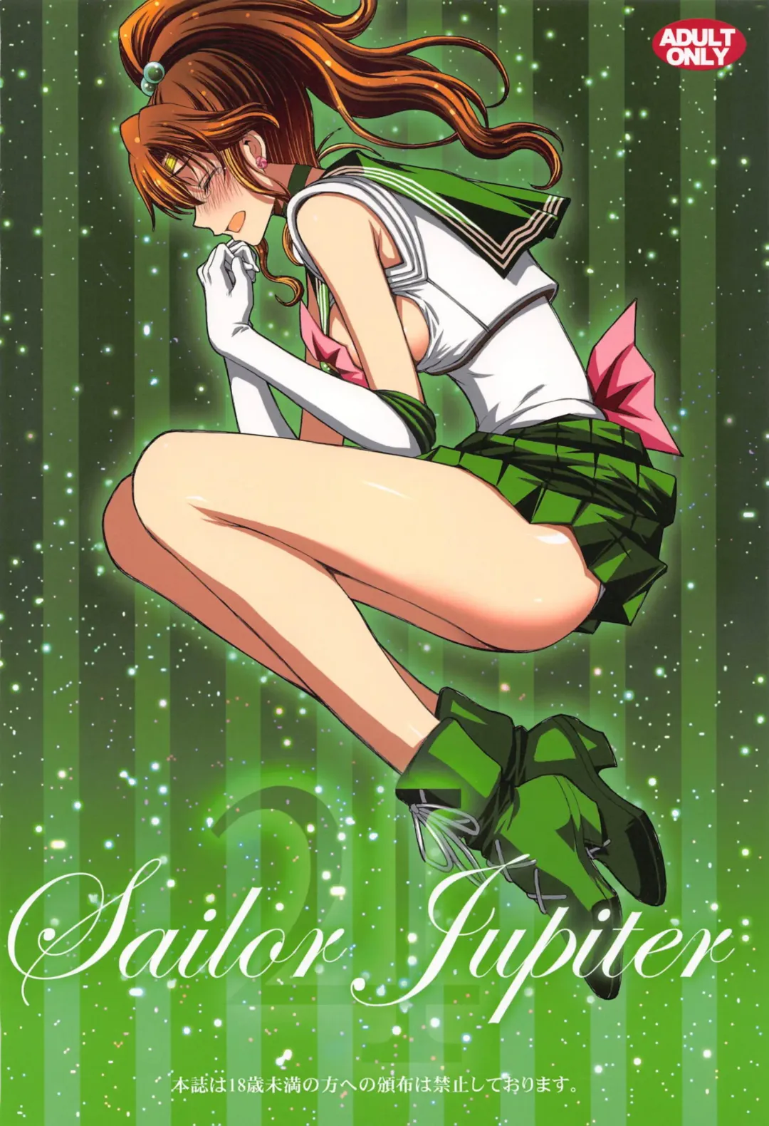 [Kitahara Aki] Mako-chan Aisare Joshi - Sailor Jupiter 4 Fhentai - Page 34