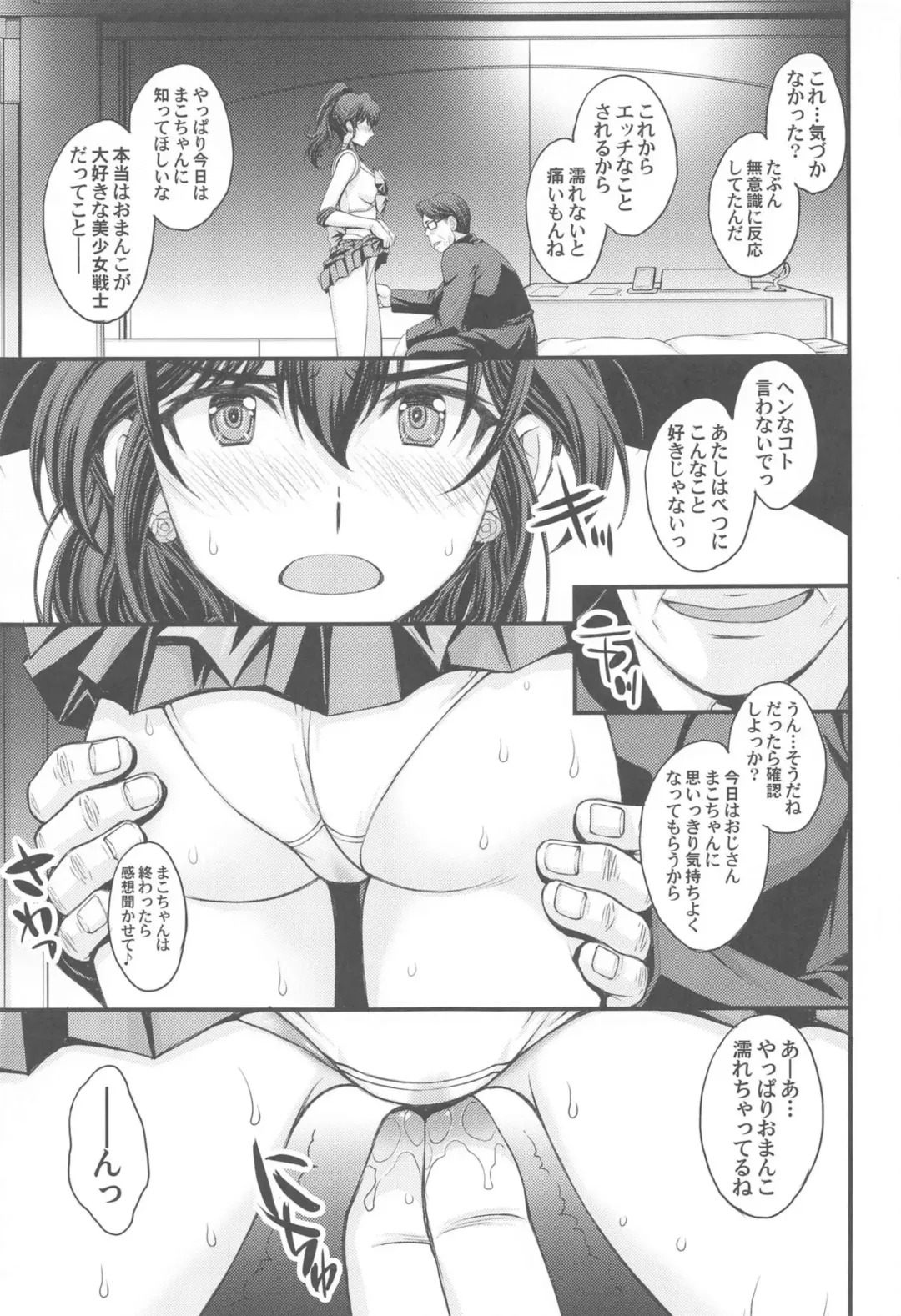 [Kitahara Aki] Mako-chan Aisare Joshi - Sailor Jupiter 4 Fhentai - Page 4