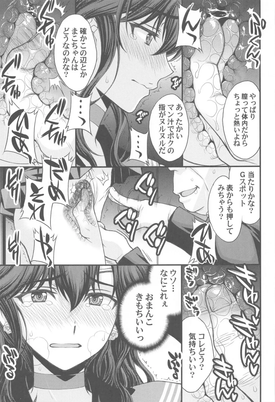 [Kitahara Aki] Mako-chan Aisare Joshi - Sailor Jupiter 4 Fhentai - Page 6