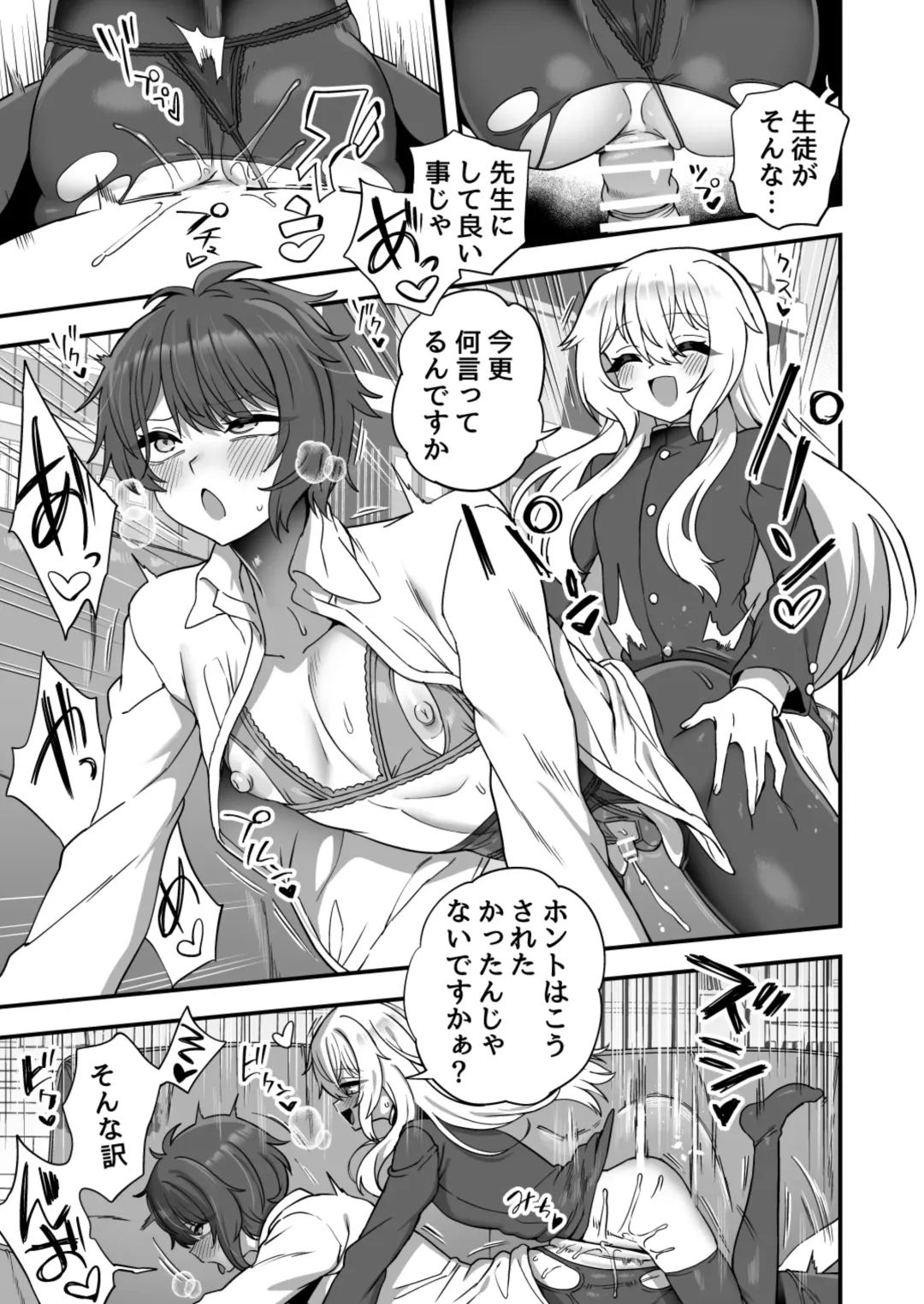 [Etori Yuuya] Houkago no Sensei wa Boku no Mono Fhentai - Page 16