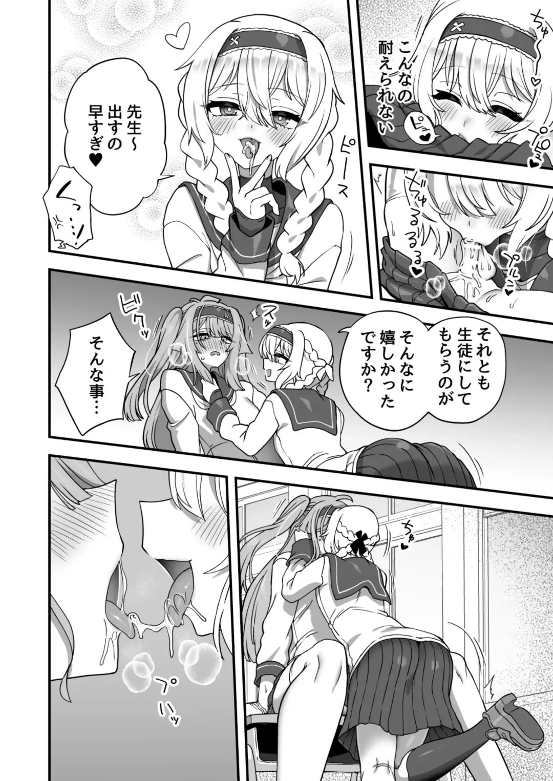 [Etori Yuuya] Houkago no Sensei wa Boku no Mono Fhentai - Page 21