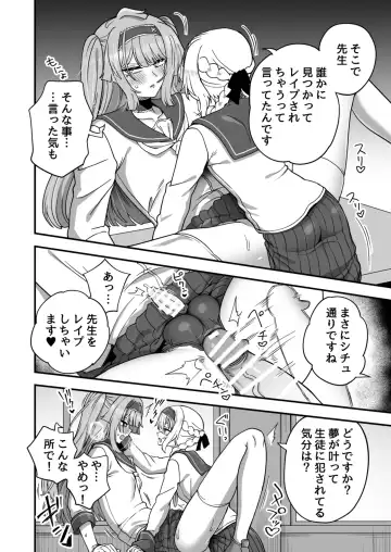 [Etori Yuuya] Houkago no Sensei wa Boku no Mono Fhentai - Page 23