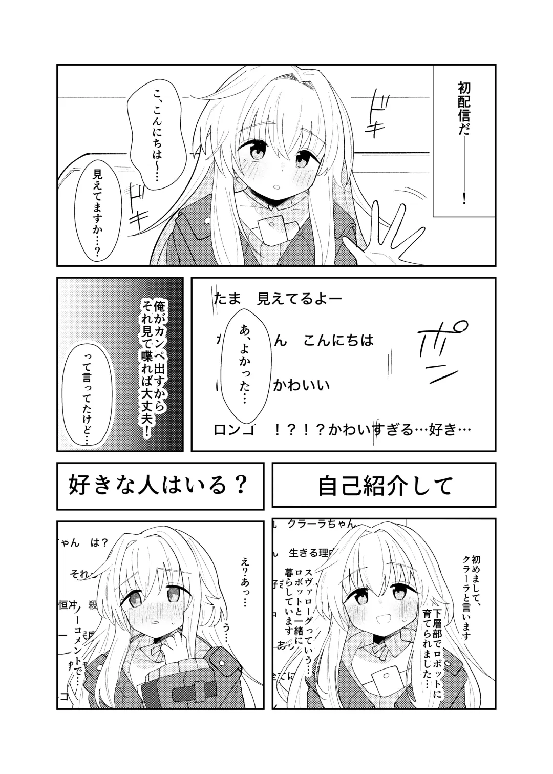 Clara-chan no Kawaisa o Zen Ginga ni Wakaraseru Hon Fhentai - Page 4