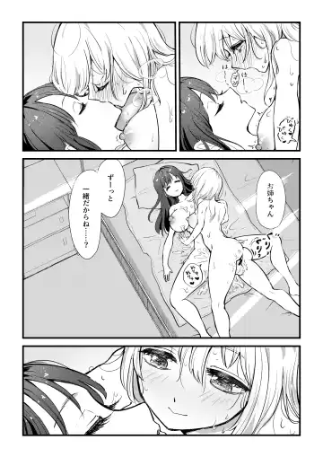[Bani] Futanari Imouto ga Daisuki na Onee-chan o Suiminkan Suru Hanashi Fhentai - Page 13