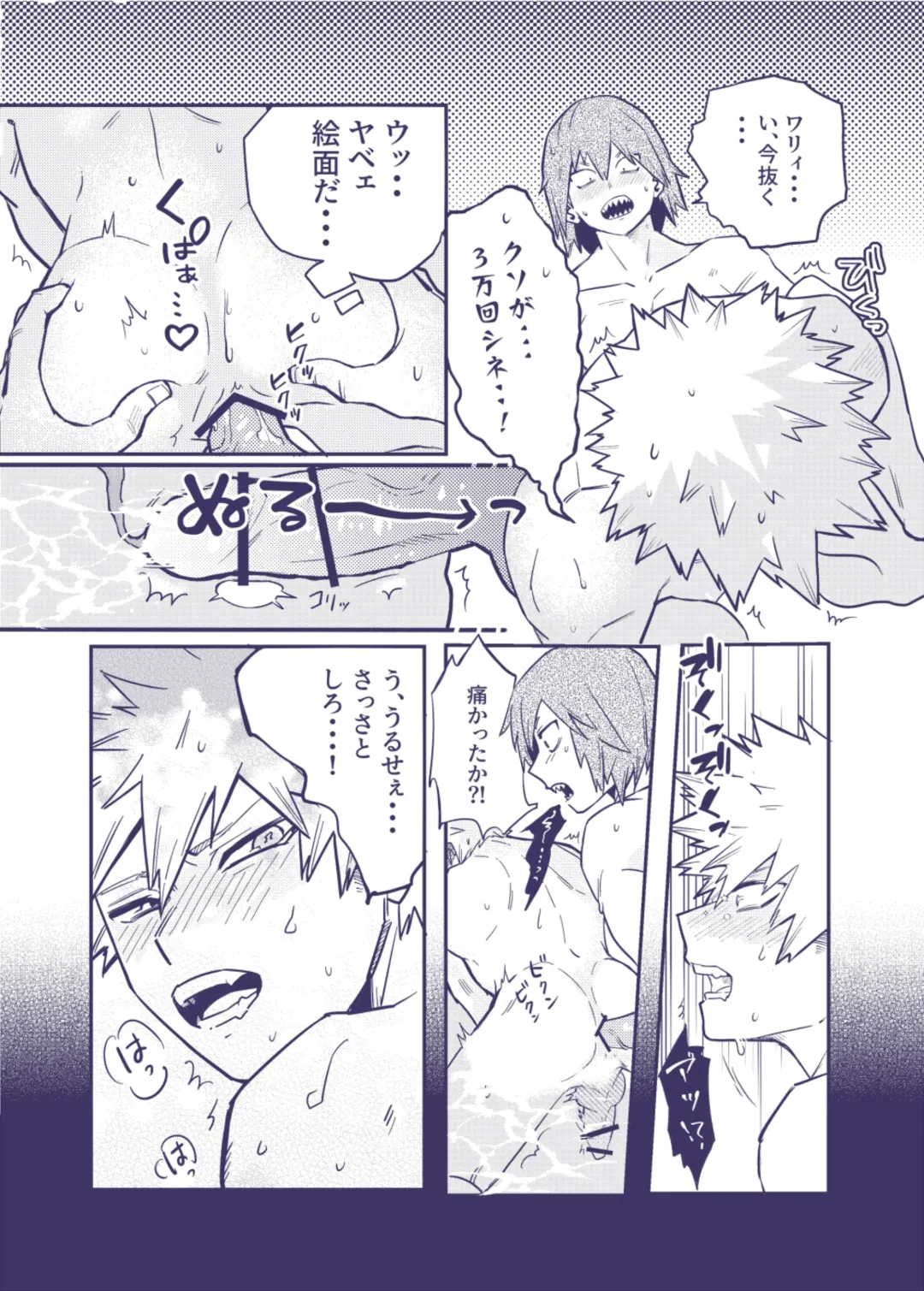 [Umasarada] Sumanee! Bakugou! Fhentai - Page 16