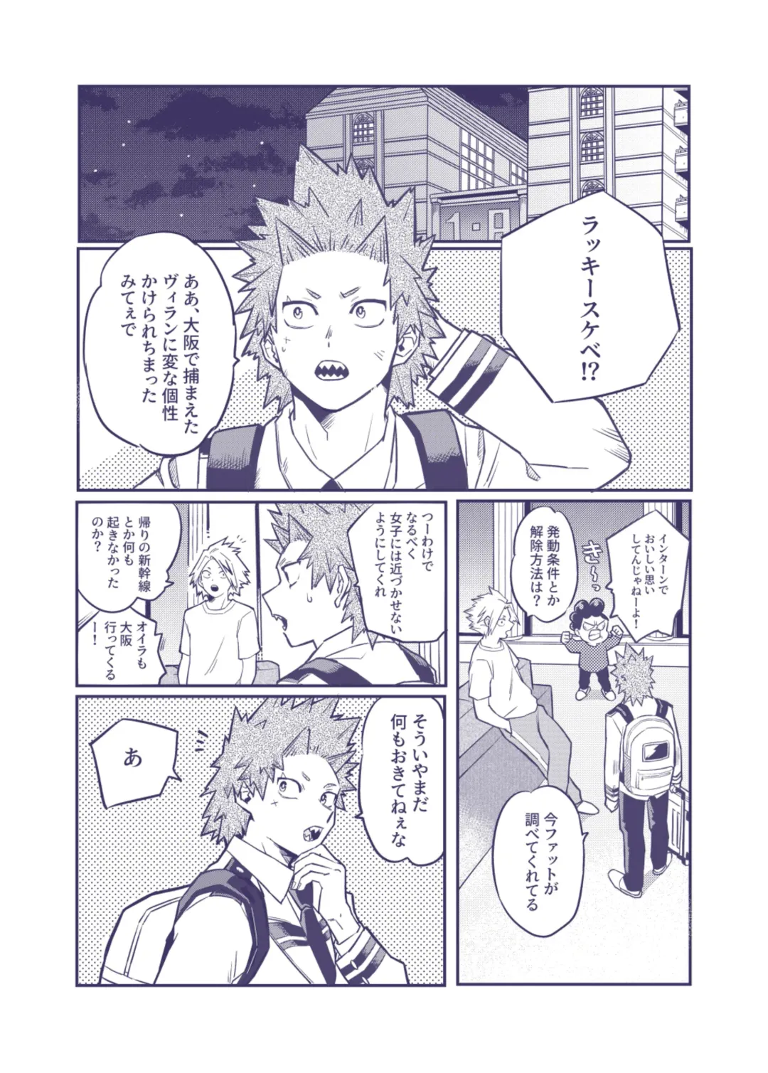 [Umasarada] Sumanee! Bakugou! Fhentai - Page 3