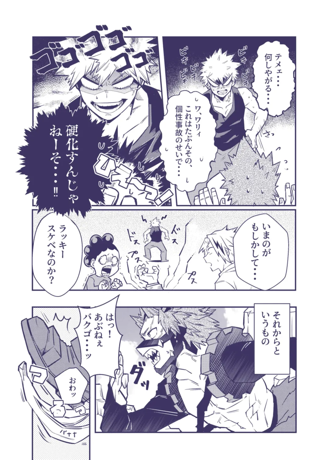 [Umasarada] Sumanee! Bakugou! Fhentai - Page 6