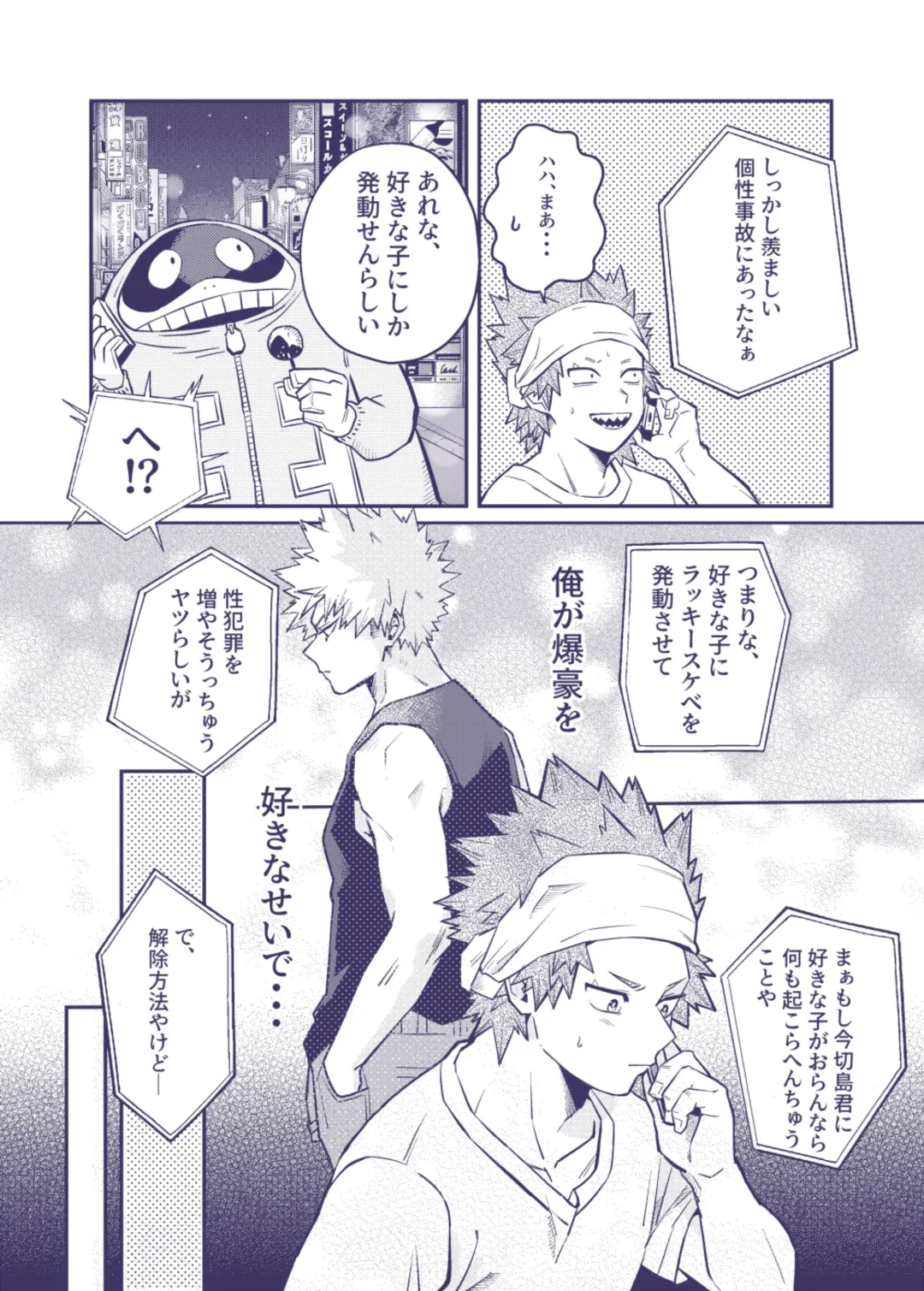[Umasarada] Sumanee! Bakugou! Fhentai - Page 9