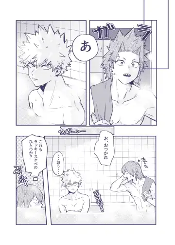 [Umasarada] Sumanee! Bakugou! Fhentai - Page 10