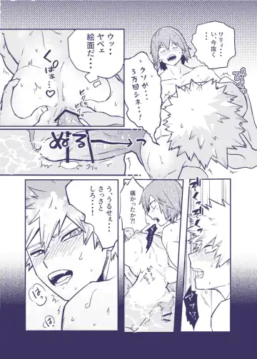 [Umasarada] Sumanee! Bakugou! Fhentai - Page 16