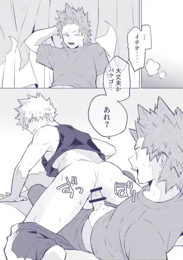 [Umasarada] Sumanee! Bakugou! Fhentai - Page 37