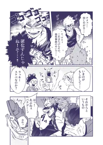 [Umasarada] Sumanee! Bakugou! Fhentai - Page 6