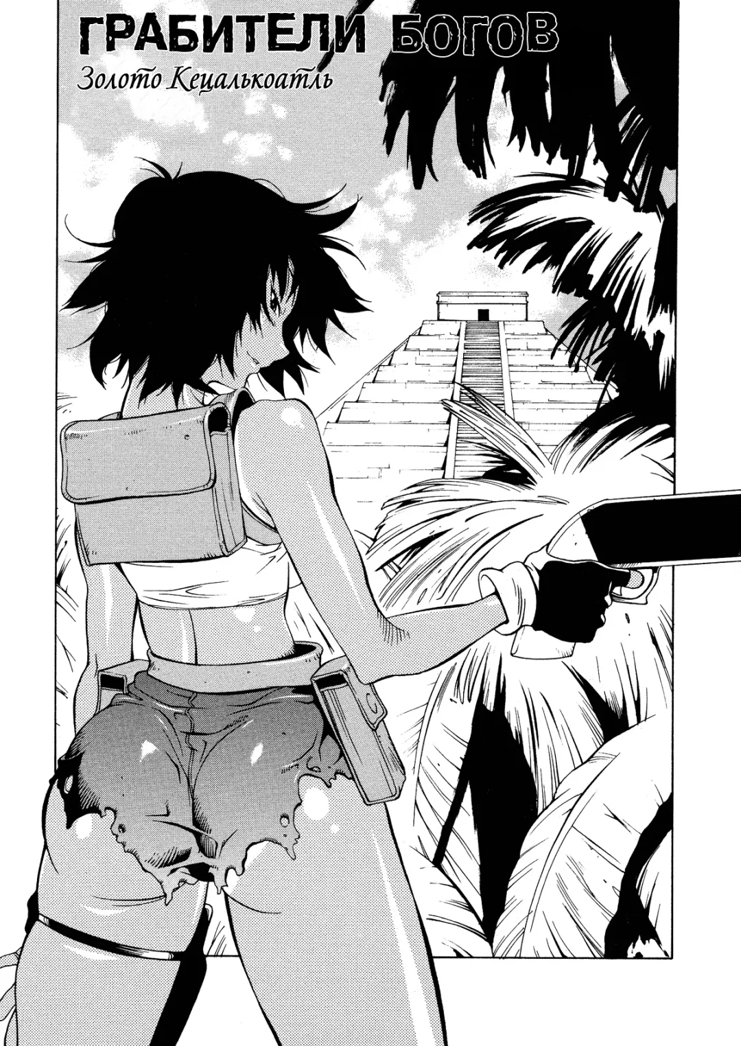 [Kotoyoshi Yumisuke] Megumi RAIDERS (decensored) Fhentai - Page 3