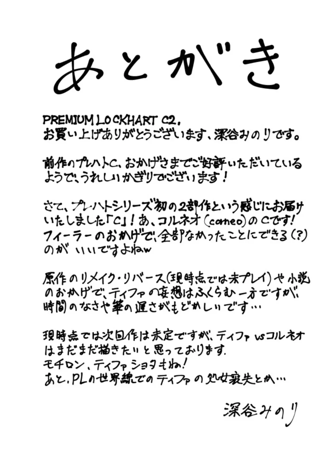 PLEMIUM LOCKHART C2 Fhentai - Page 55