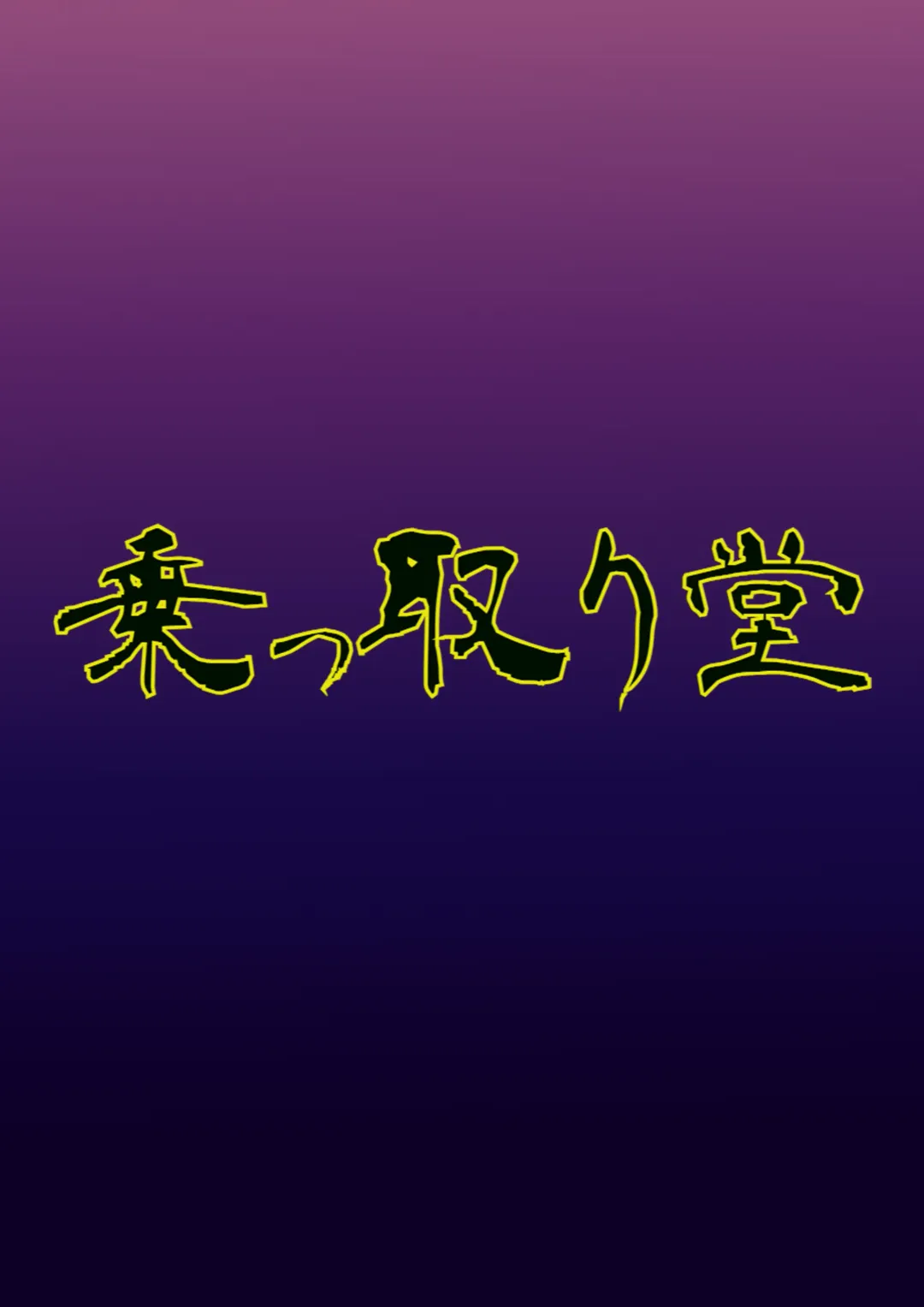 Nottori-sen Desu! Fhentai - Page 30