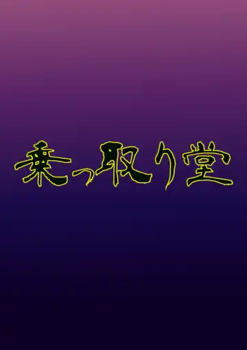 Nottori-sen Desu! Fhentai - Page 30