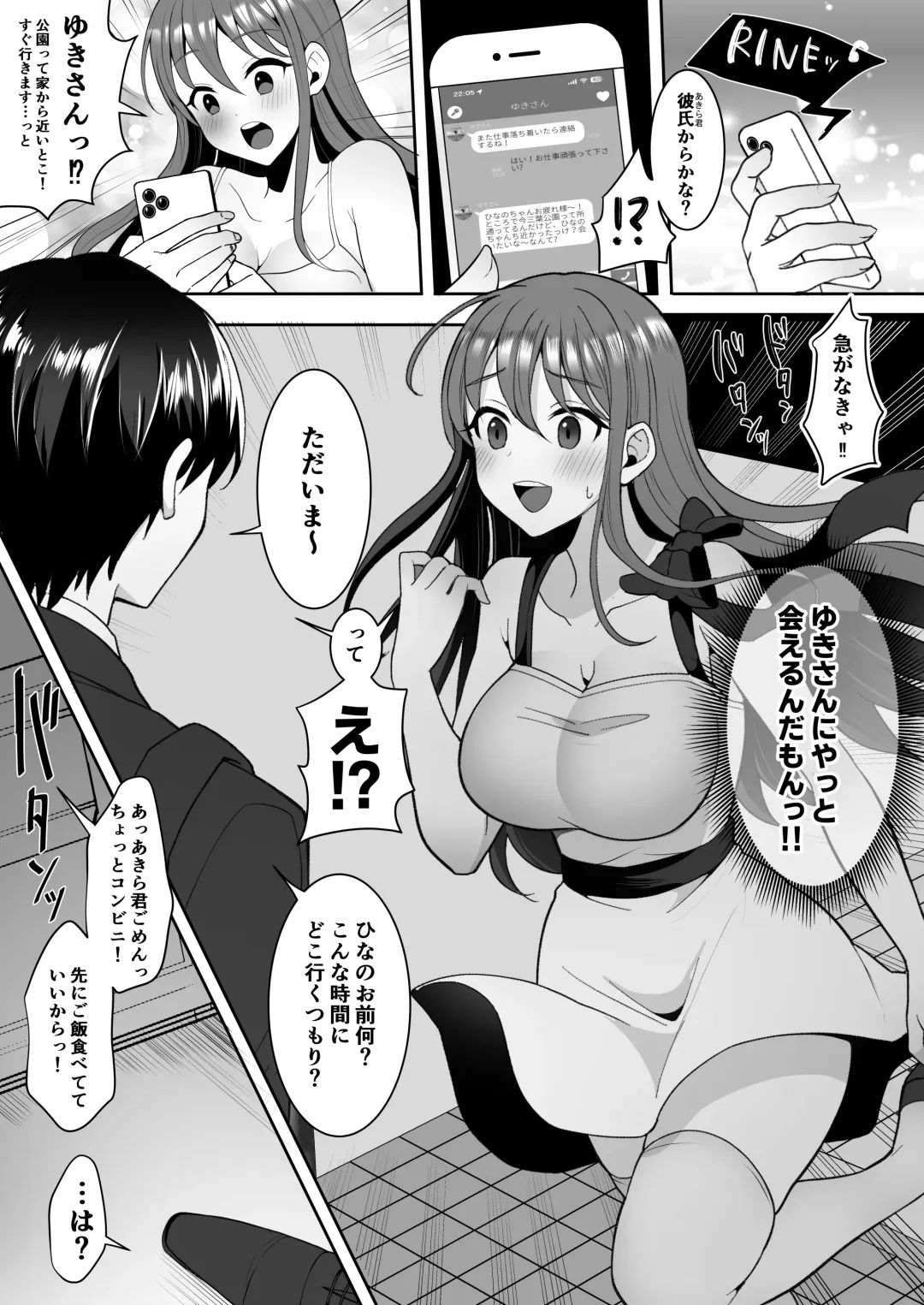 [Runrun] Motokare no Kanojo o Motokano no Watashi ga Itadaichaimashita Ge Fhentai - Page 10