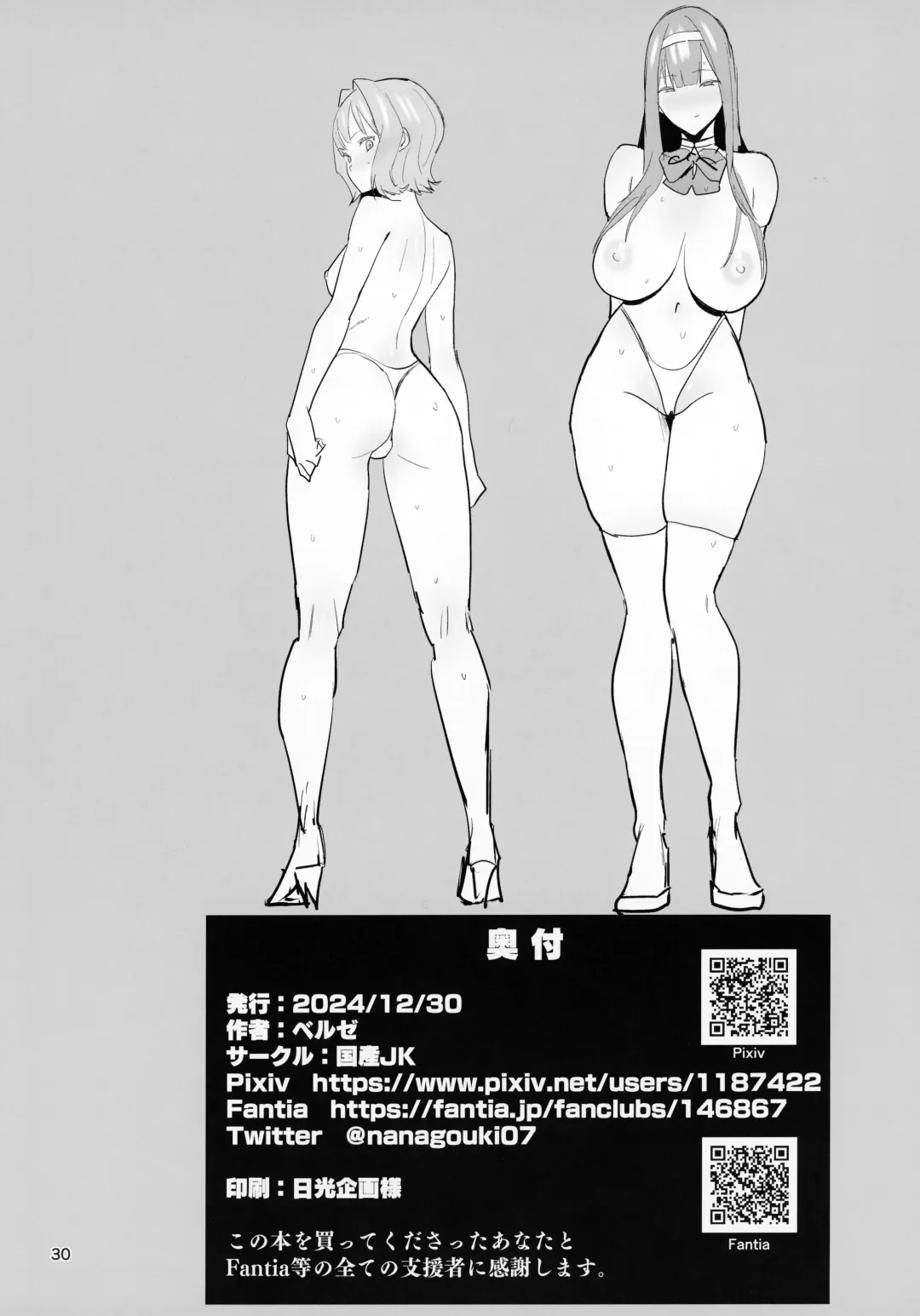 [Velzhe] FREE RIMJOBS 2 Fhentai - Page 28