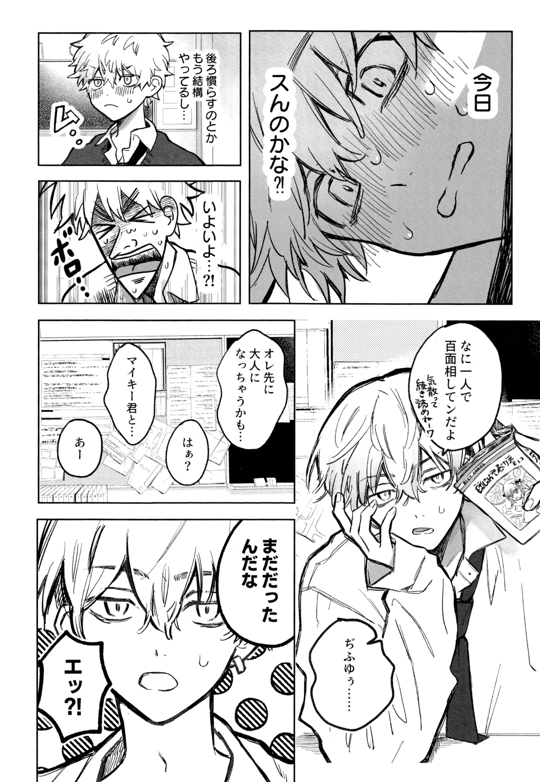 MY DARLING WAKE ME UP! Fhentai - Page 11