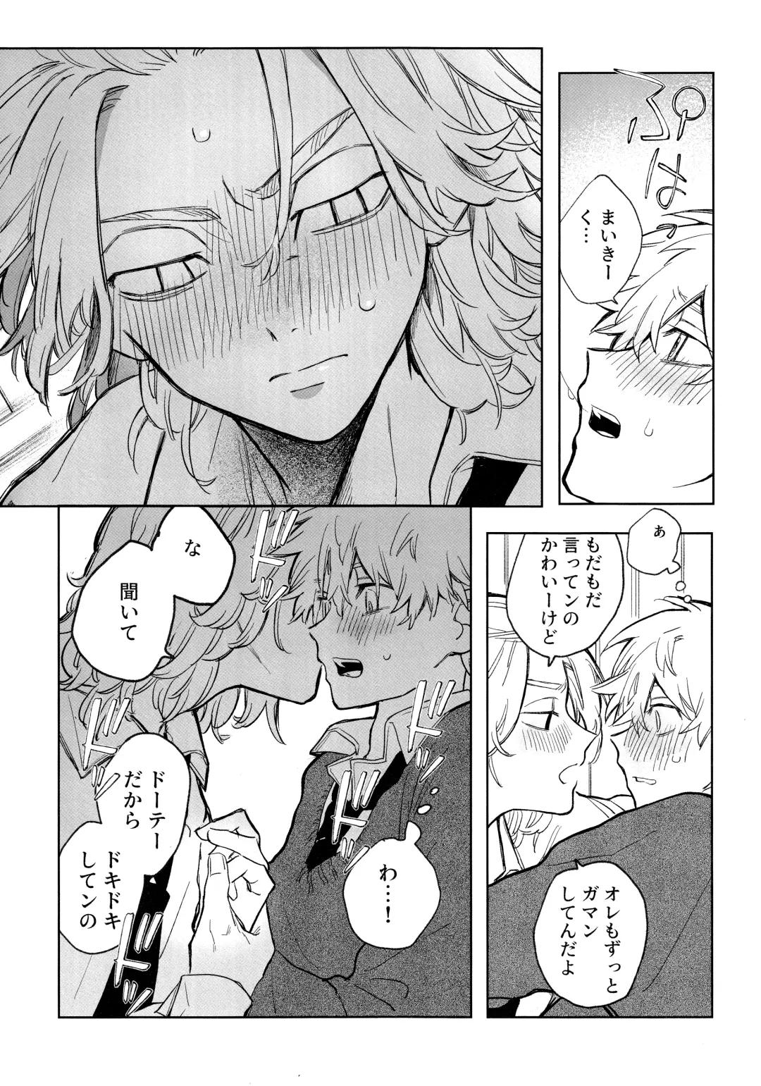 MY DARLING WAKE ME UP! Fhentai - Page 21