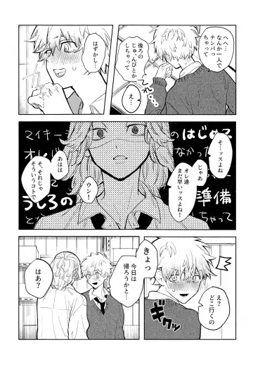 MY DARLING WAKE ME UP! Fhentai - Page 19