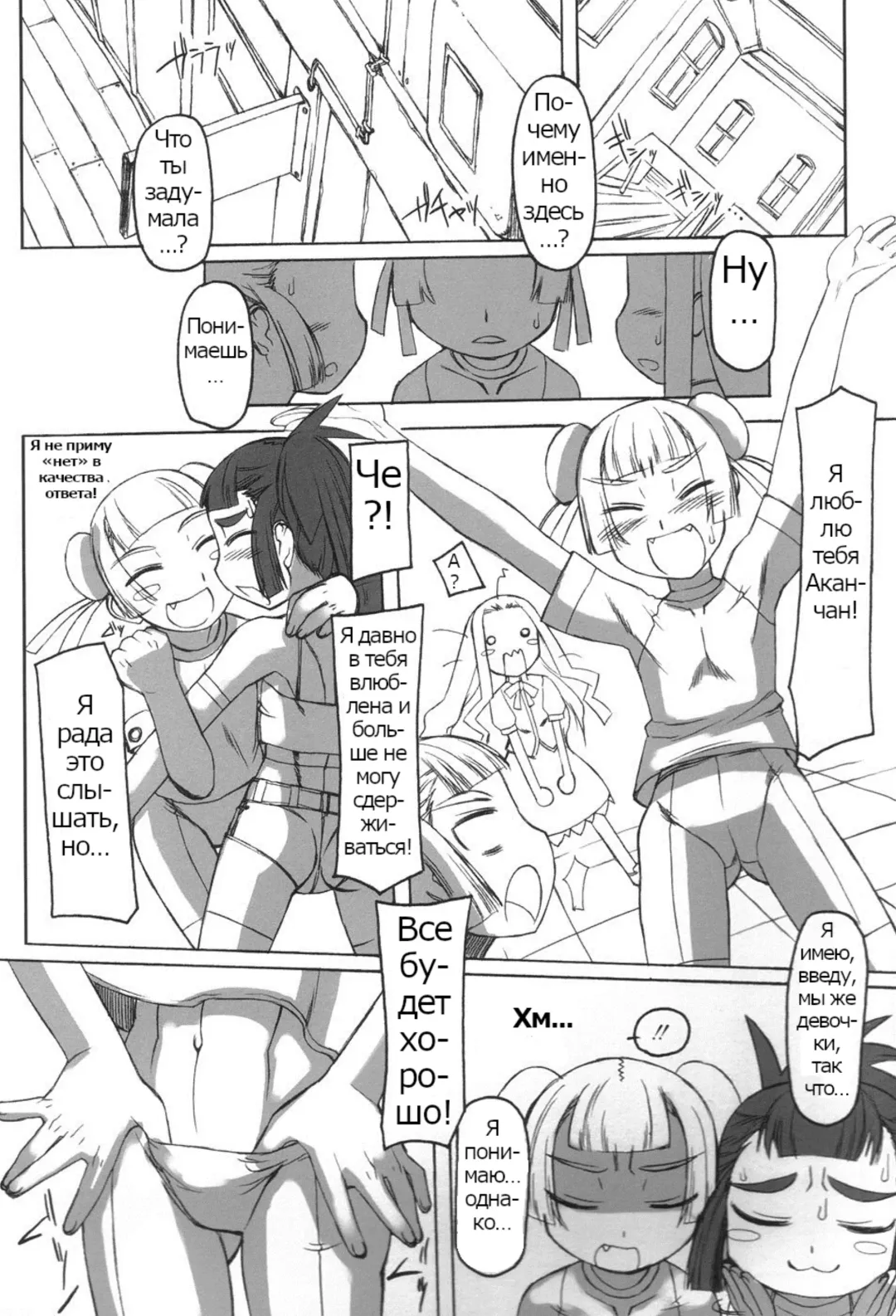 Futahime Fhentai - Page 102